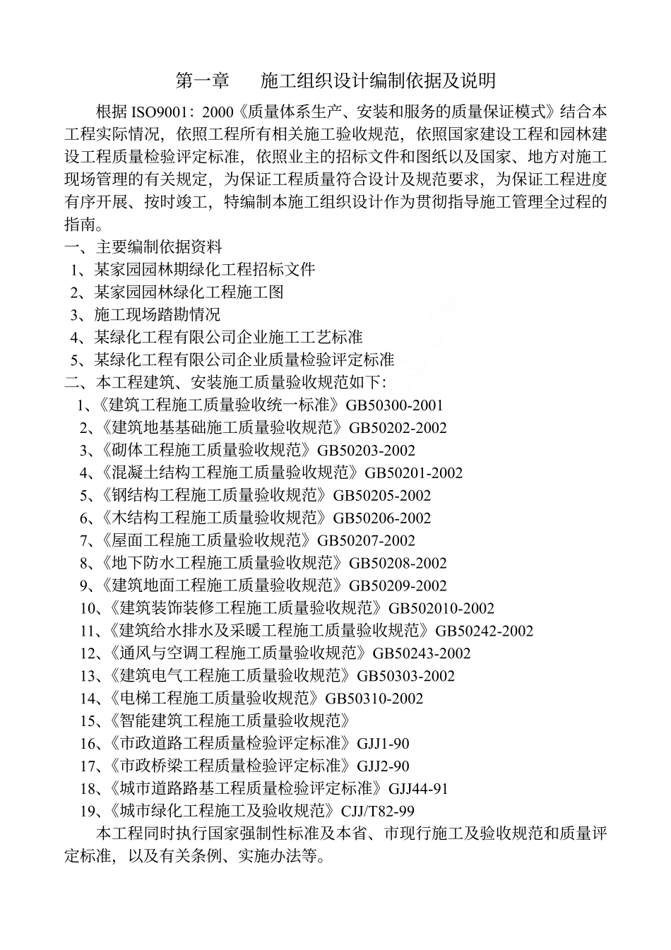 某家园园林绿化工程施工组织设计..pdf_第3页
