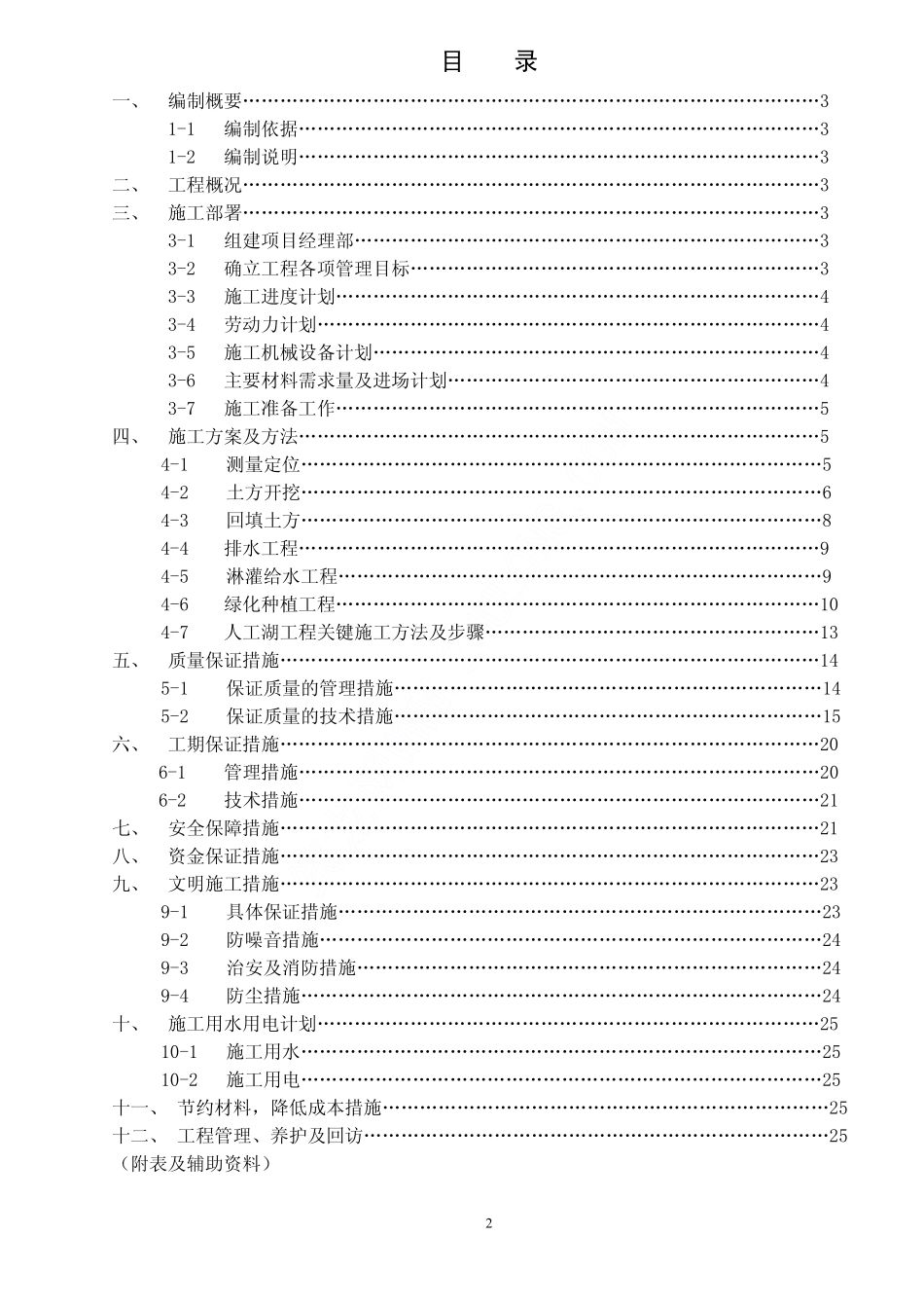 某小区绿化工程施工组织设计）.pdf_第2页