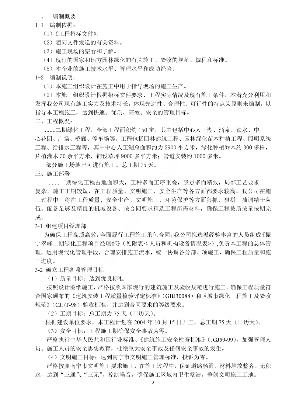 某小区绿化工程施工组织设计）.pdf_第3页