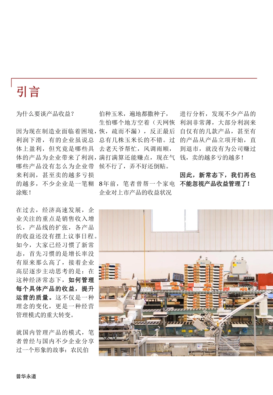 产品收益管理： 新常态下运营效益提升的抓手（2015年2月）.pdf_第2页