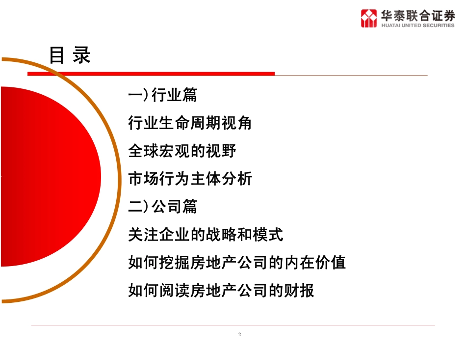 房地产行业研究分析方法培训.pdf_第2页