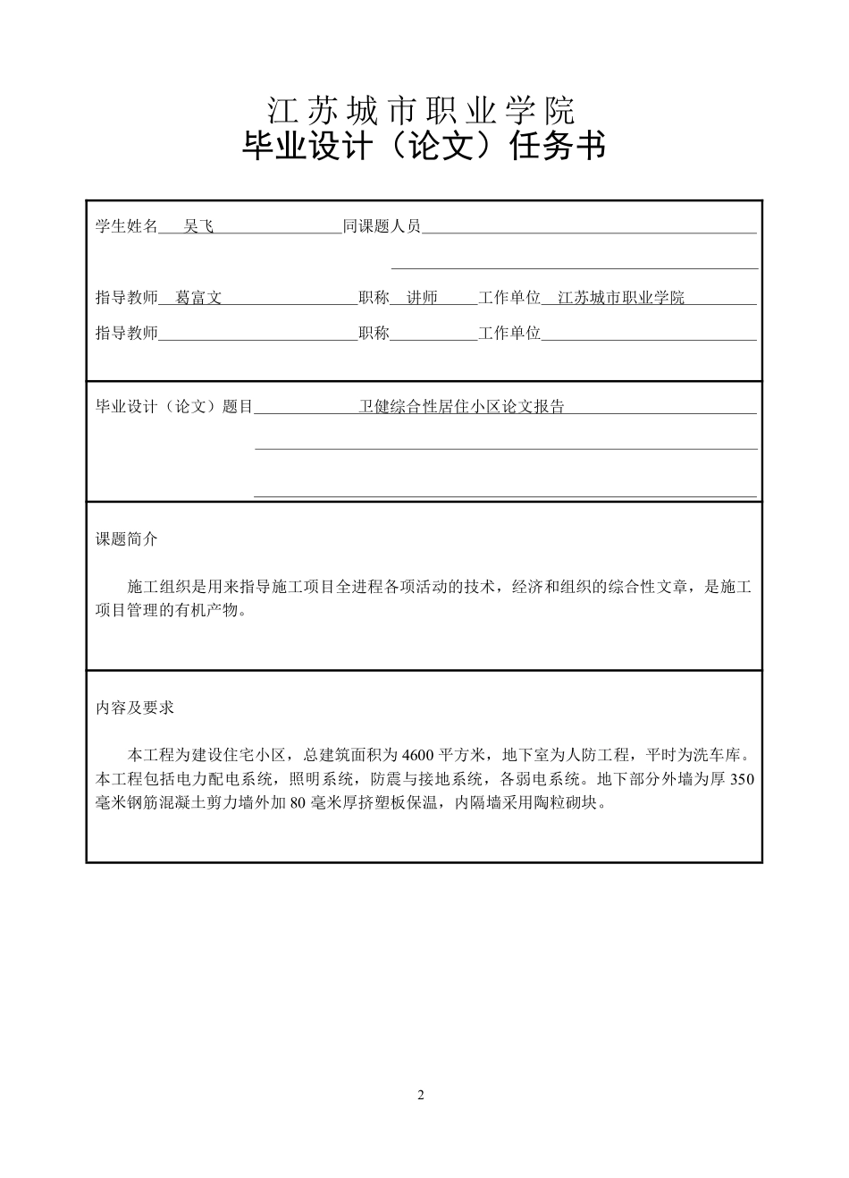 任务书表格 (2).pdf_第2页