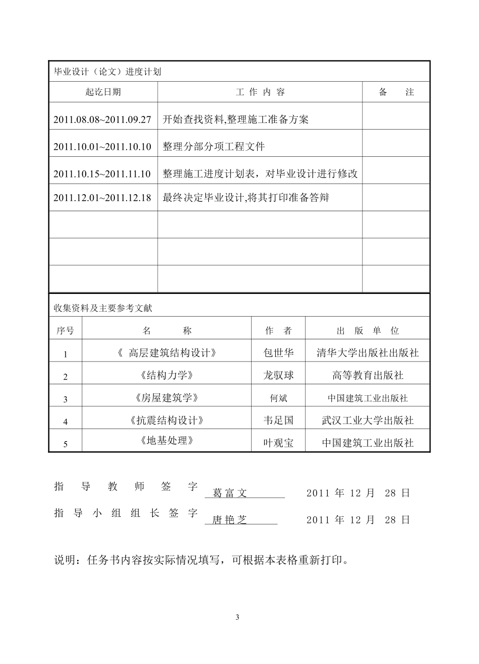 任务书表格 (2).pdf_第3页