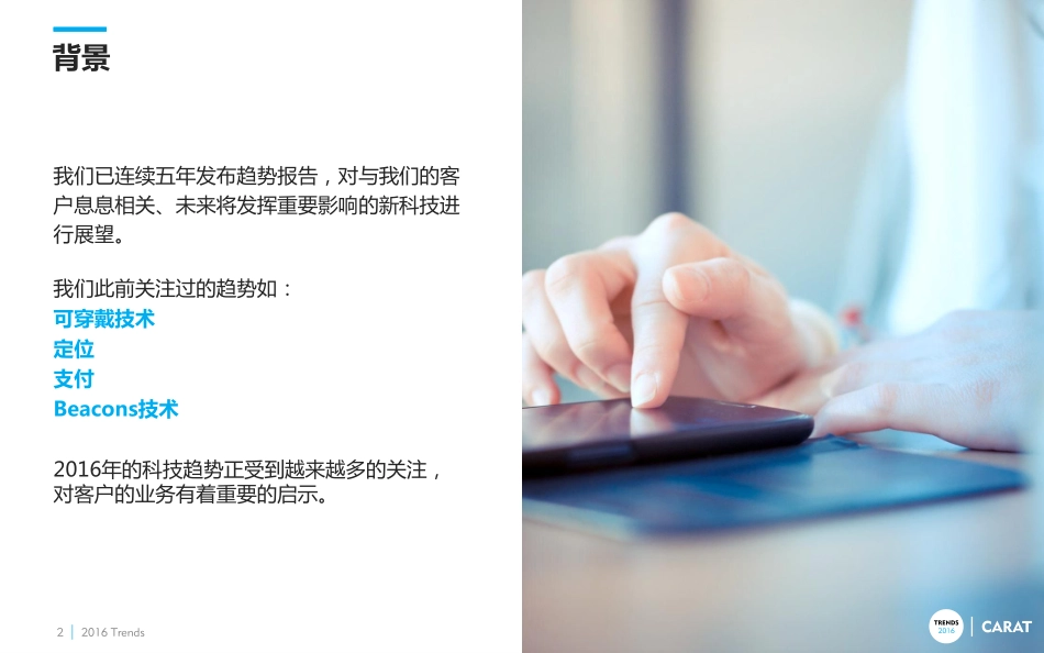 凯络十大趋势报告 - 2016_201601 .pdf_第2页
