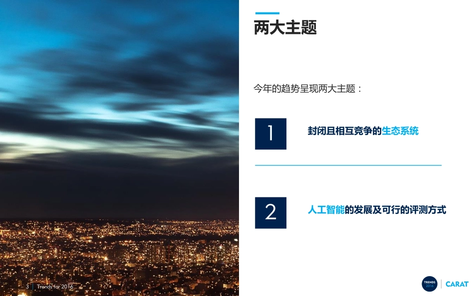 凯络十大趋势报告 - 2016_201601 .pdf_第3页