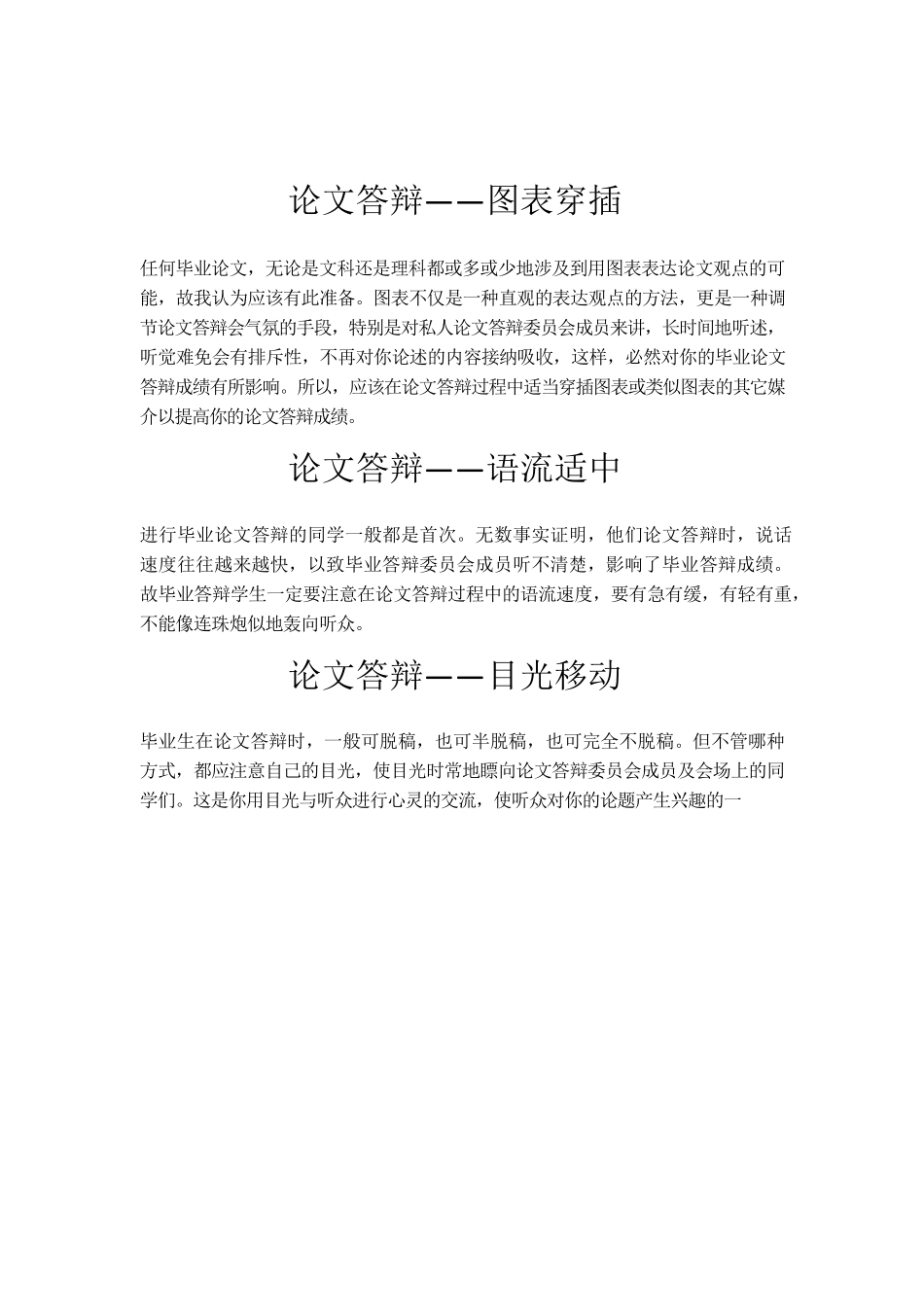 论文答辩技巧注意.pdf_第3页