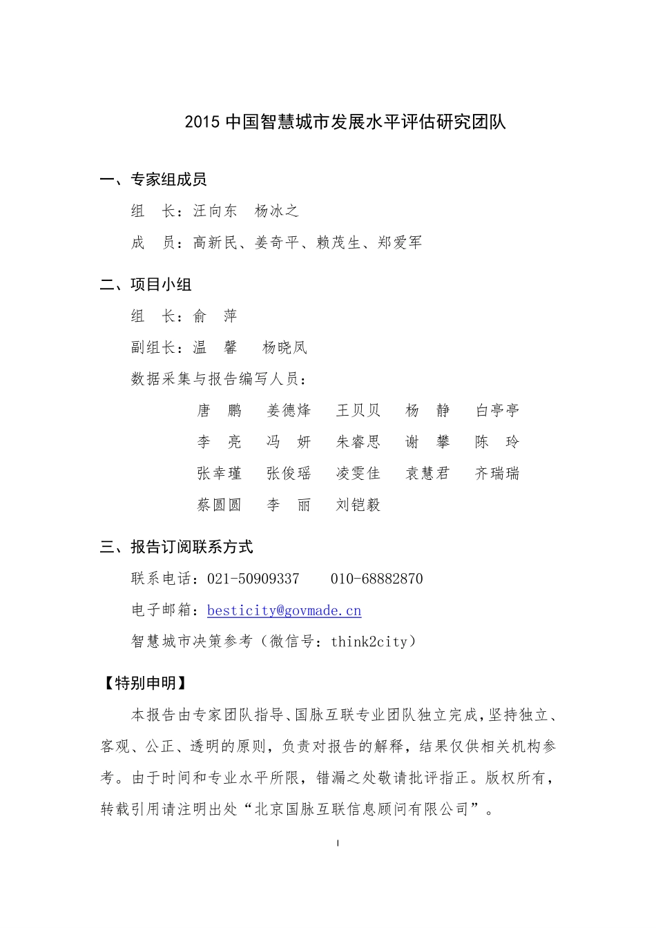 智慧城市发展水平评估报告.pdf_第2页