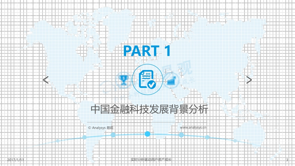 中国金融科技（FinTech）专题研究报告2017(终).pdf_第3页