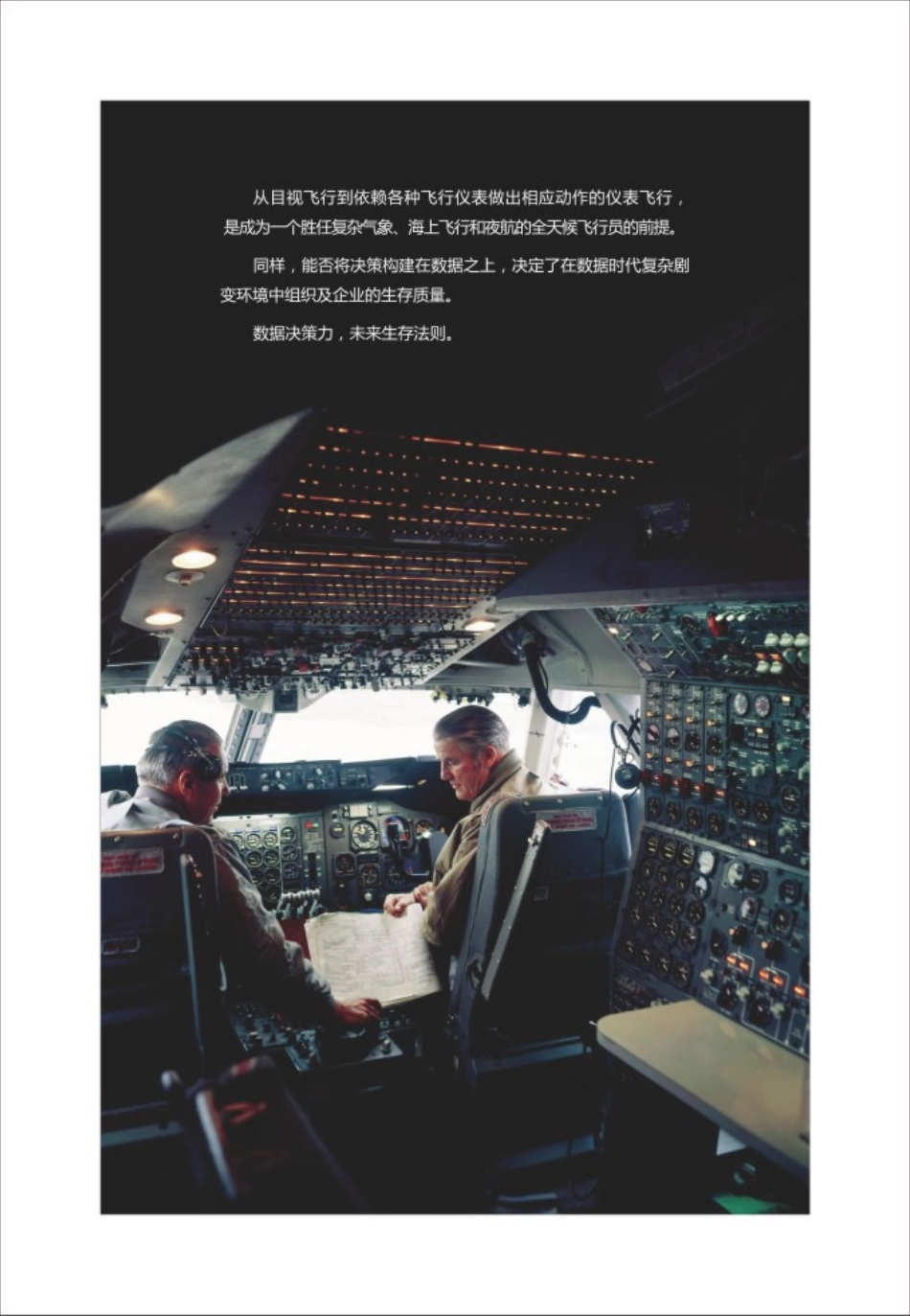 数据决策力白皮书.pdf_第2页