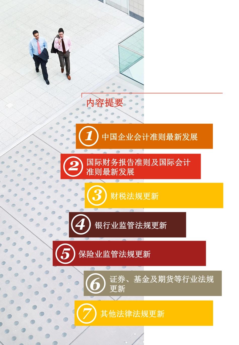 中国金融业会计、财税及监管法规信息快递 (2015年8-11月).pdf_第2页