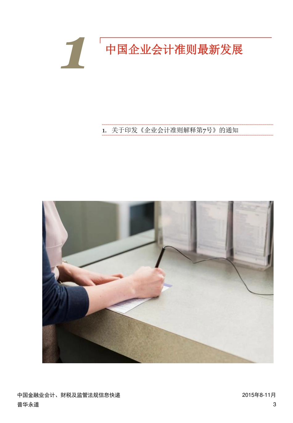 中国金融业会计、财税及监管法规信息快递 (2015年8-11月).pdf_第3页