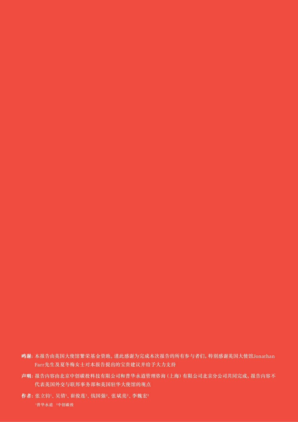 中国碳市场培训体系及人才管理体系提升建议报告.pdf_第2页