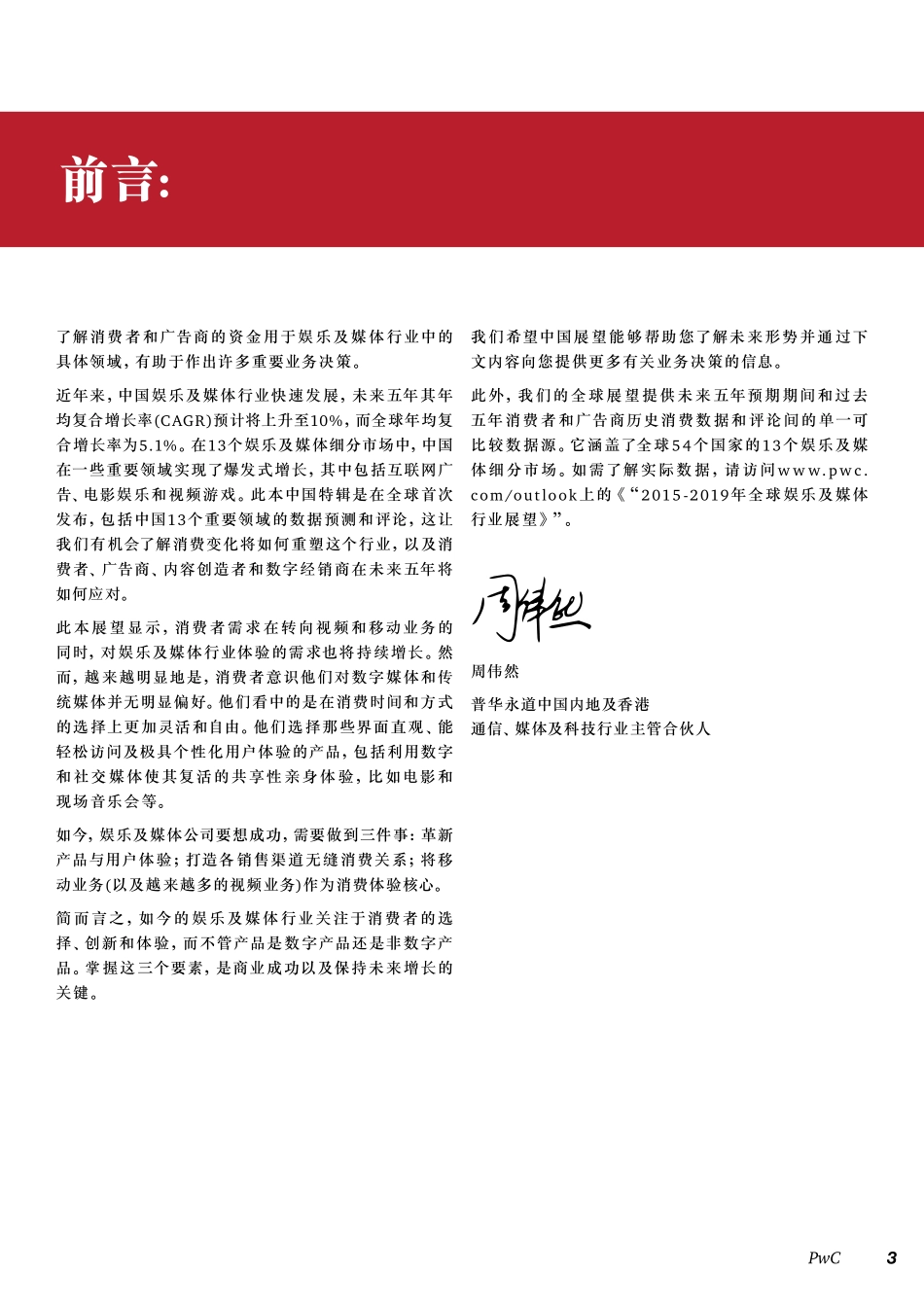 中国娱乐及媒体行业展望 2015-2019年（2015年9月）.pdf_第3页