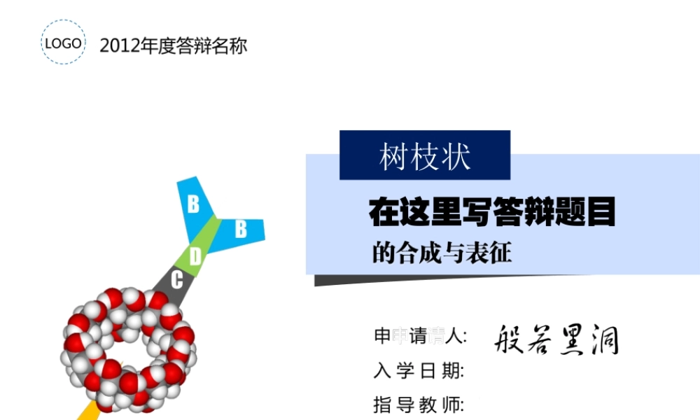 毕业答辩PPT模板14.ppt