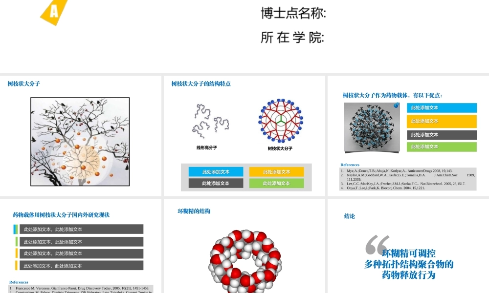 毕业答辩PPT模板14.ppt