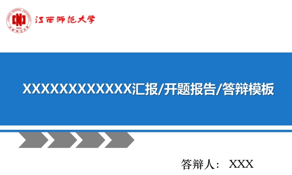 毕业答辩PPT模板15.ppt