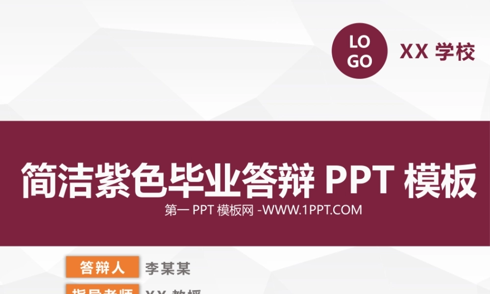 毕业答辩PPT模板17.pptx