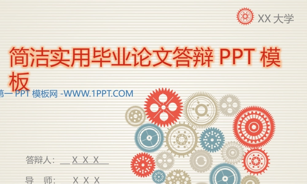 毕业答辩PPT模板16.pptx