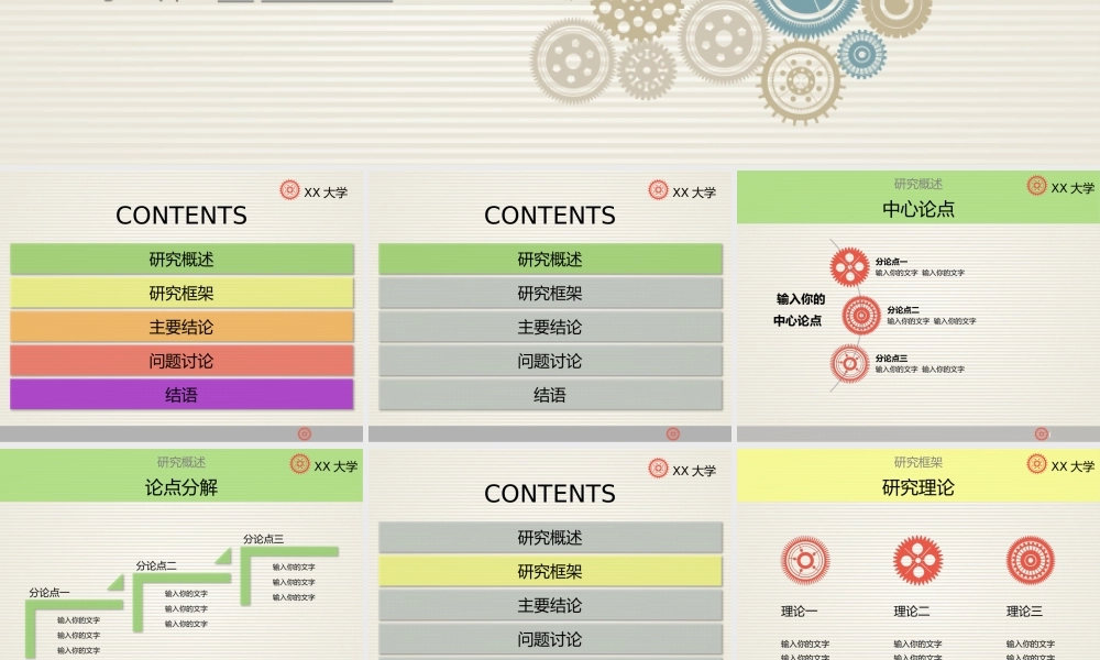 毕业答辩PPT模板16.pptx