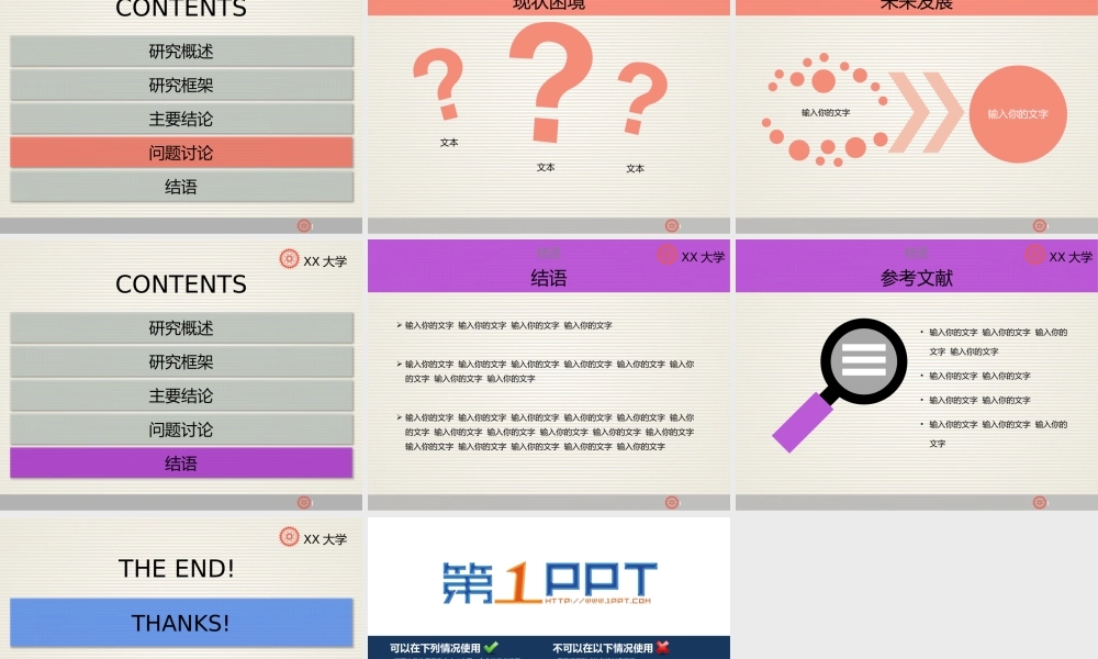 毕业答辩PPT模板16.pptx
