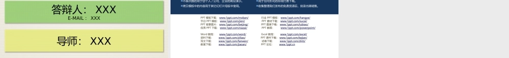 毕业答辩PPT模板16.pptx