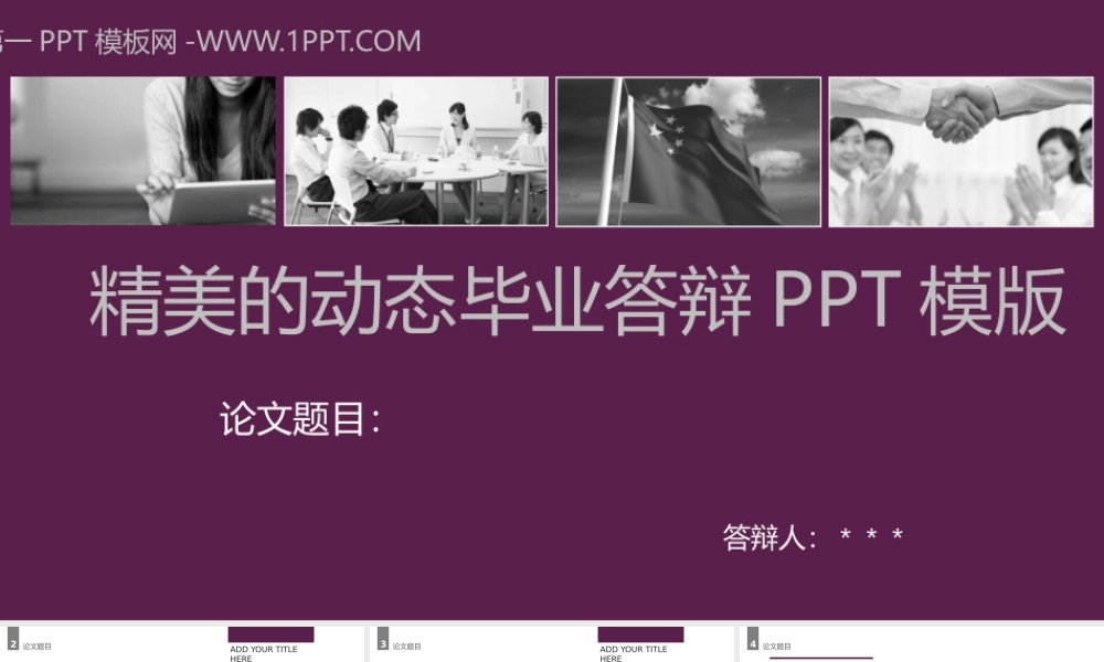 毕业答辩PPT模板20.pptx