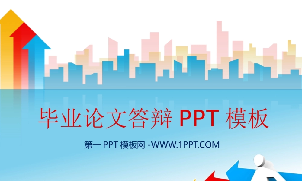 毕业答辩PPT模板19 (2).ppt