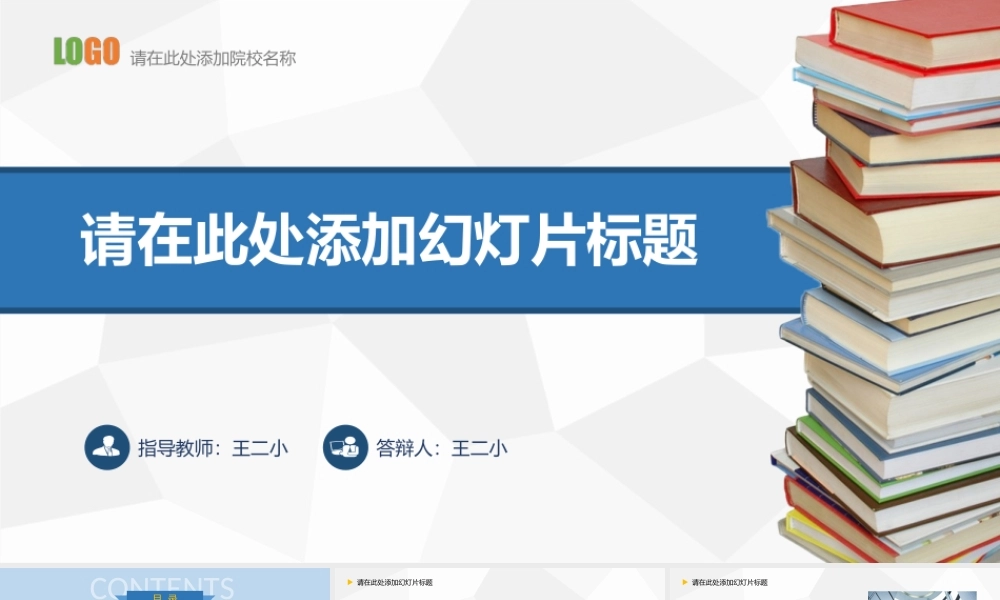 毕业答辩PPT模板21.pptx