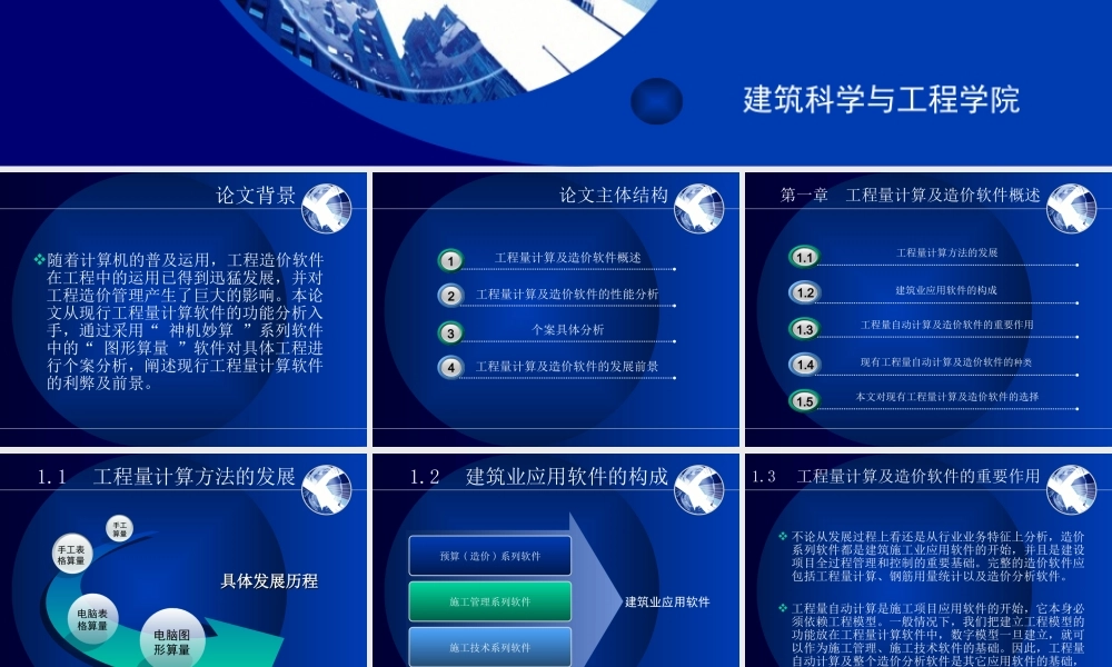 毕业答辩PPT模板22.ppt