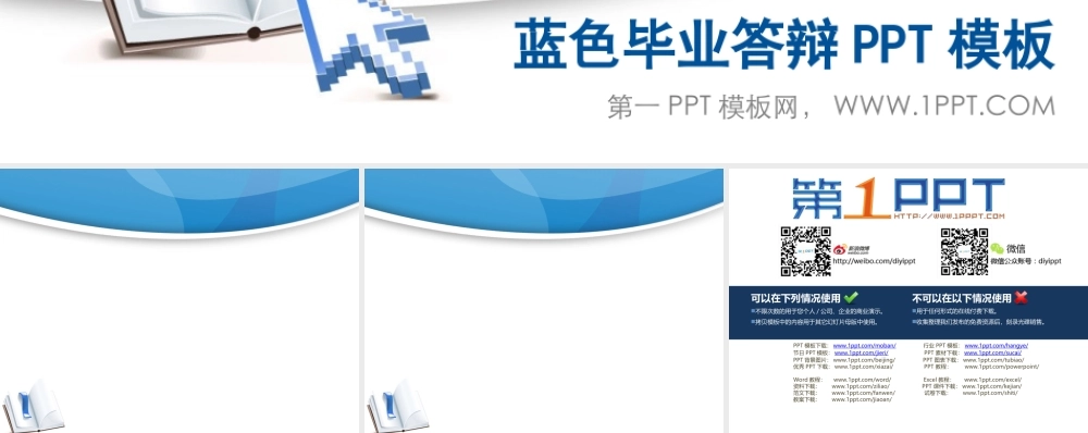 毕业答辩PPT模板25 (2).ppt