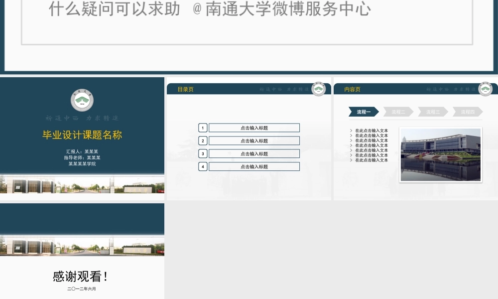 毕业答辩PPT模板27.pptx