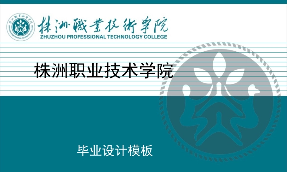 毕业答辩PPT模板30 (2).ppt