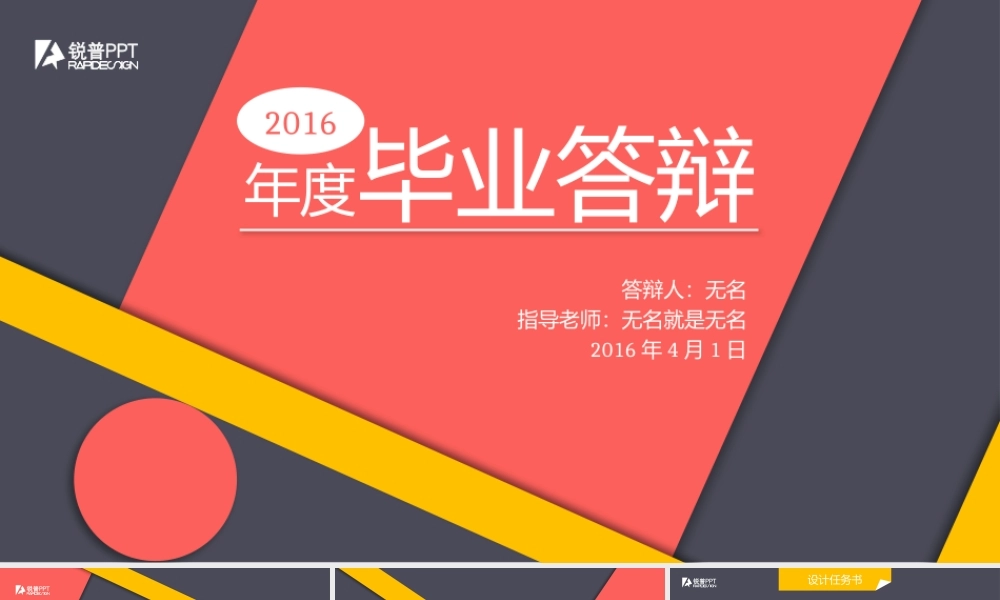 毕业答辩PPT模板毕业答辩PPT模板11.pptx