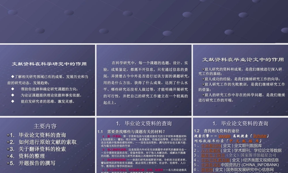 毕业论文开题报告资料查找方法.ppt