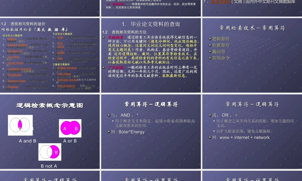 毕业论文开题报告资料查找方法.ppt