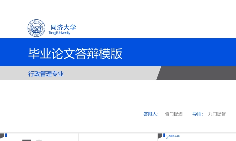 答辩PPT模板学术风3.pptx