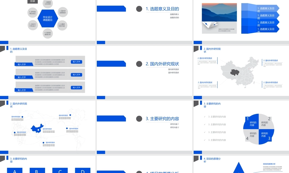 答辩PPT模板学术风3.pptx