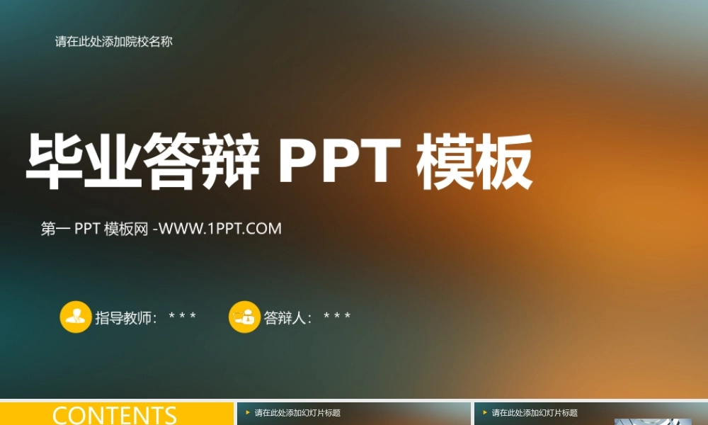 答辩那些事儿1.ppt