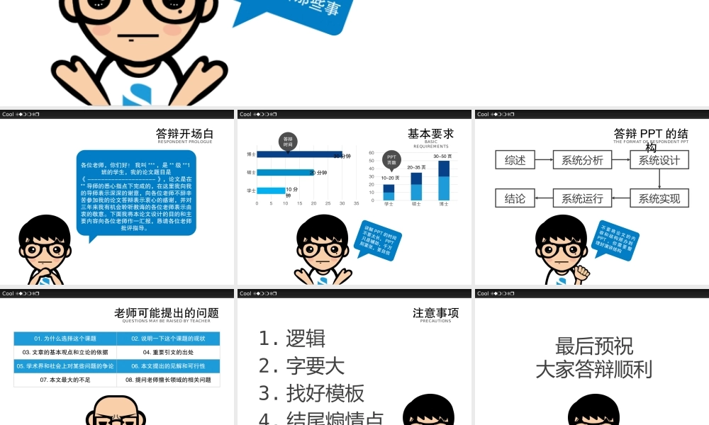 答辩那些事儿2.pptx