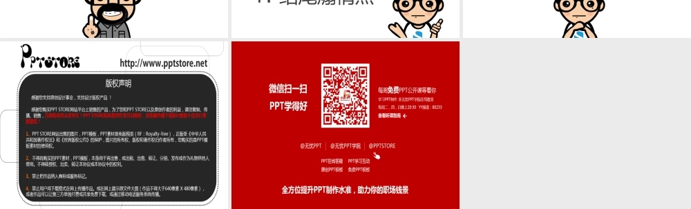 答辩那些事儿2.pptx