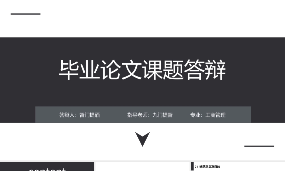 答辩PPT模板学术风2.pptx