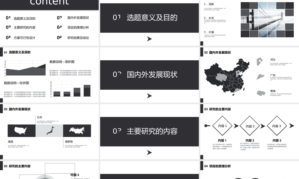答辩PPT模板学术风2.pptx