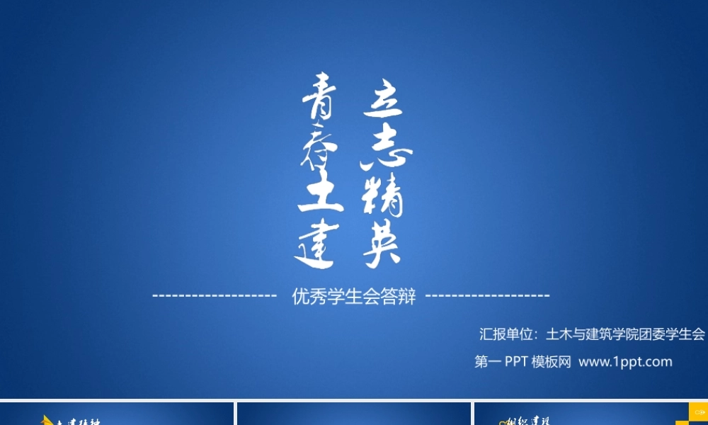 答辩那些事儿6.pptx