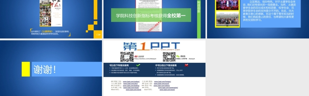答辩那些事儿6.pptx