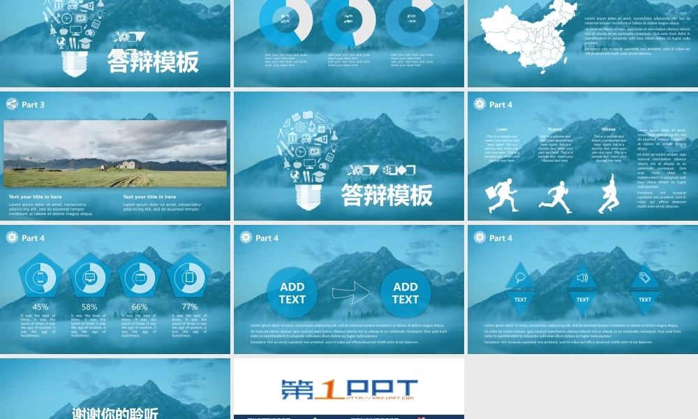 答辩那些事儿3.pptx