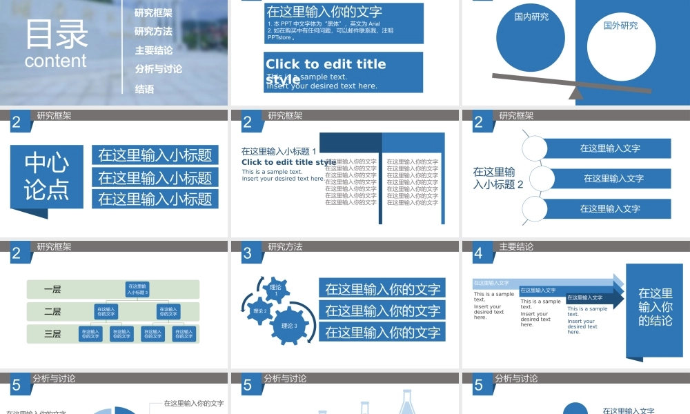 答辩那些事儿4.pptx