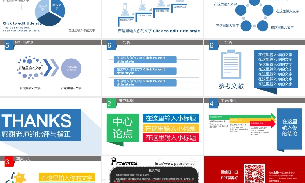 答辩那些事儿4.pptx