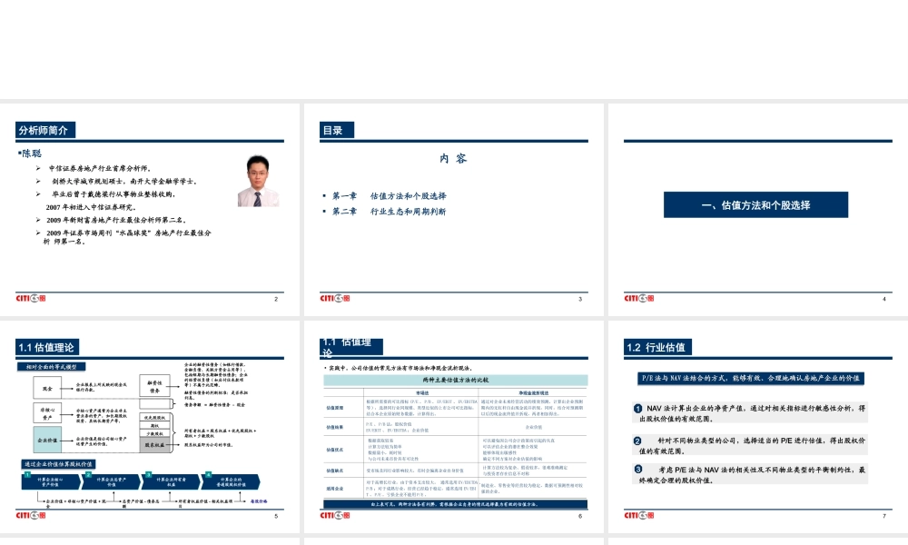 房地产行业研究方法.ppt