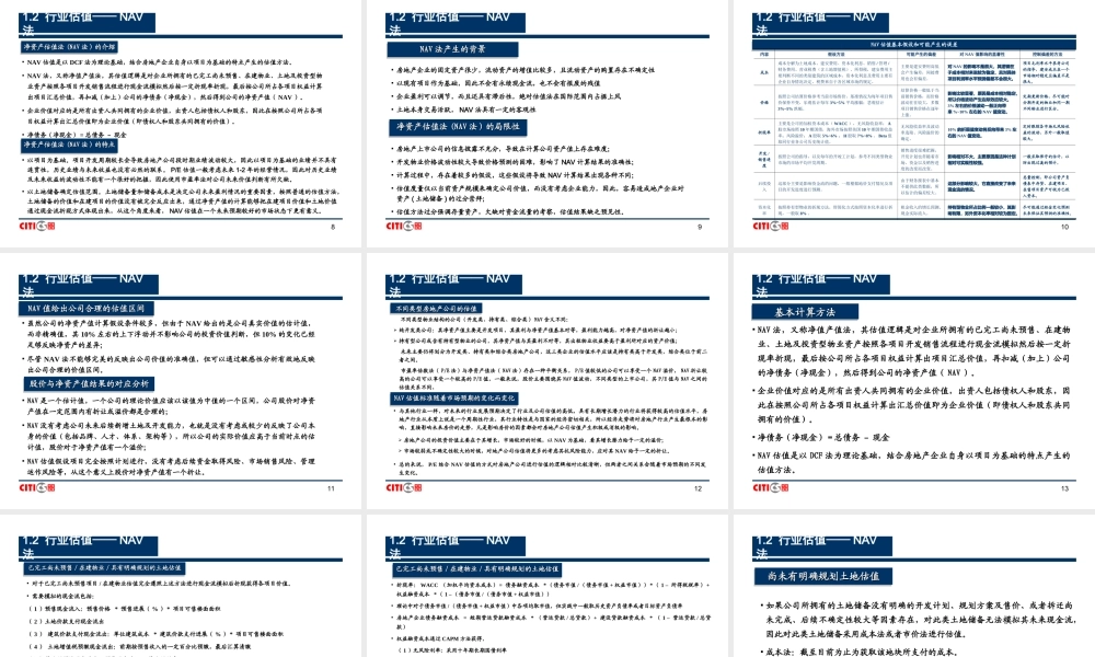 房地产行业研究方法.ppt