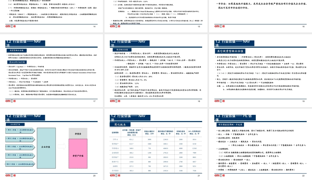 房地产行业研究方法.ppt
